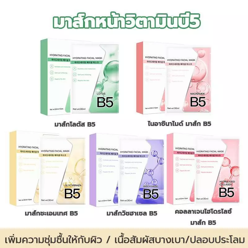 1กล่องx10ชิ้น LUMINOUS FACIAL MASK แผ่นมาส์กบำรุงผิวหน้า 5 สูตร โปรวิตามิน B5 พลัส Niacinamide สกินแคร์หน้า thumbnail 3