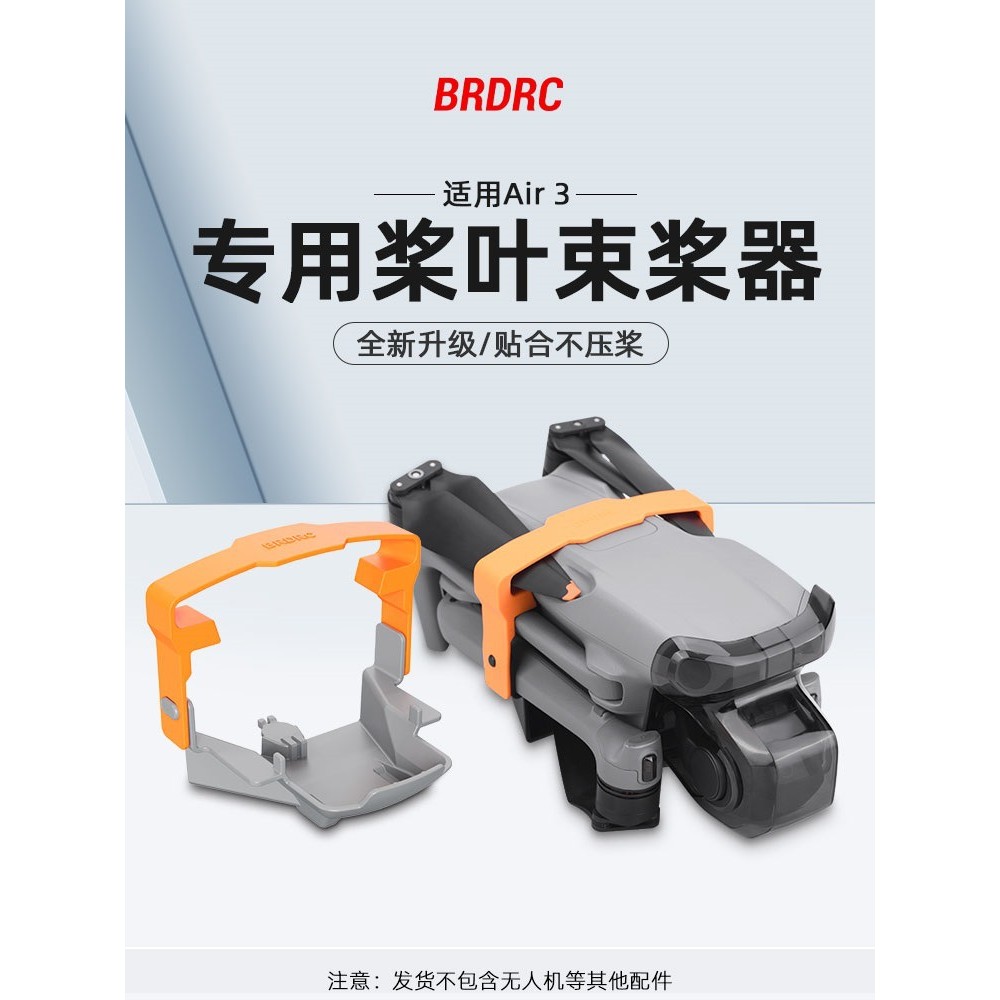 เหมาะสําหรับ DJI Air3/3S Paddle Strap Fix Paddle Blade Paddle Protective Cover Silicone Cover Drone 