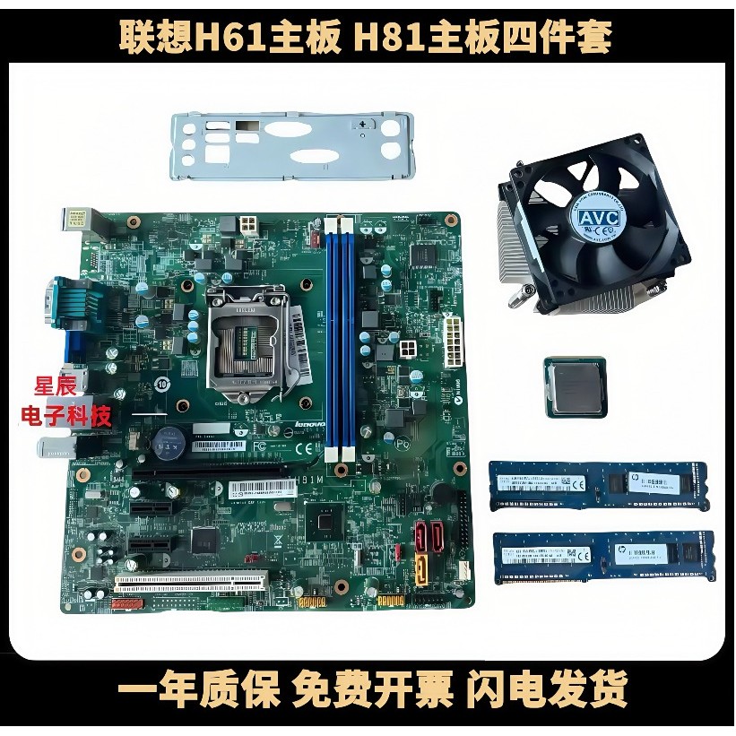 Lenovo H81 H61 เมนบอร์ด LGA 1150 + i3 3470 i5 4590 CPU ชุด