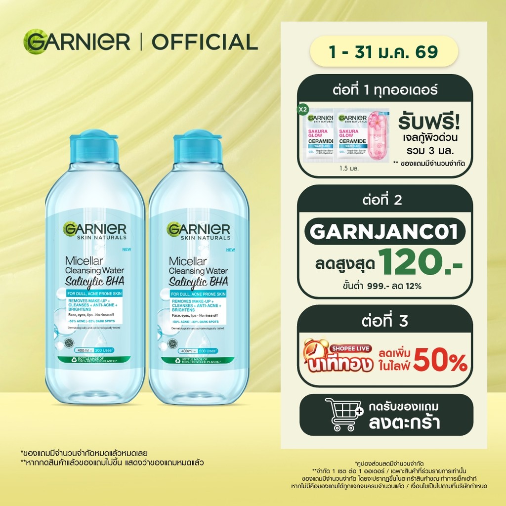 [แพ็คคู่สุดคุ้ม] การ์นิเย่ ไมเซล่า คลีนซิ่ง วอเตอร์ ซาลิไซลิค บีเอชเอ Blue 400มล. GARNIER MICELLAR C