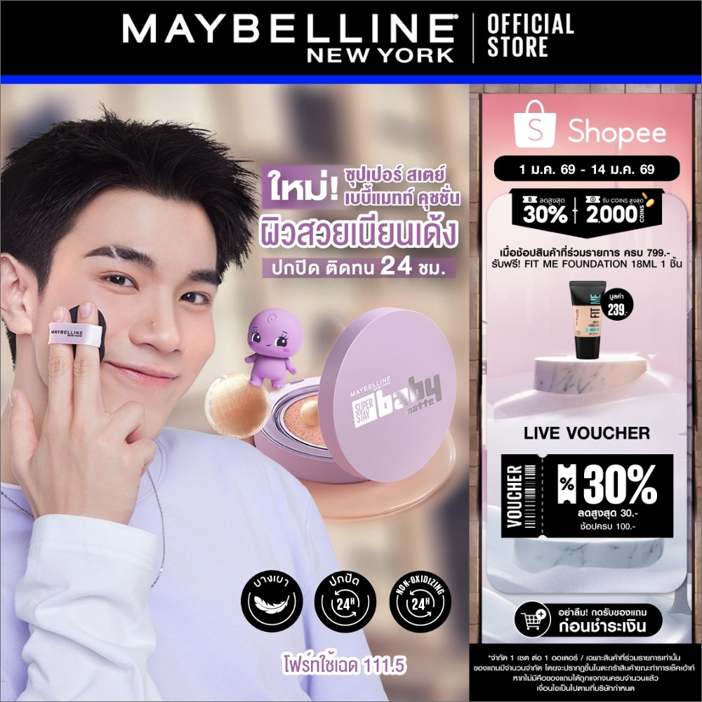 [ใหม่!] MAYBELLINE SUPER STAY BABY MATTE CUSHION เมย์เบลลีน ซุปเปอร์ สเตย์ เบบี้แมทท์ คุชชั่น