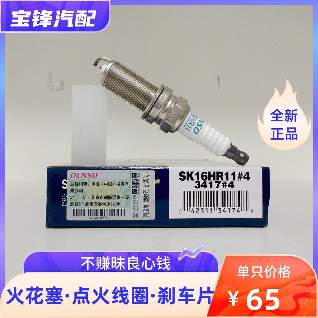 บรรจุไฟฟ้า 3417 หัวเทียนอิริเดียม SK16HR11 Henlanda RAV4 Rongfun Camry Prado RX270