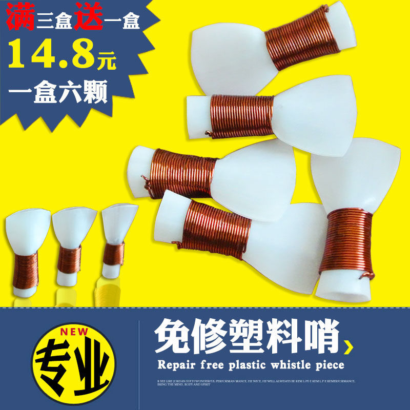 [เครื่องดนตรี] Suona Whistle Blade Professional พลาสติกซ่อมฟรี D-Key Medium E/F ทรัมเป็ต Drop B/A นก