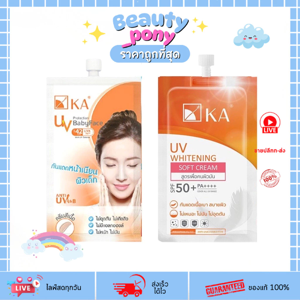 (1ซอง) กันแดด KA Soft Cream / BabyFace กันแดดเคเอ คุมมัน กันน้ำ
