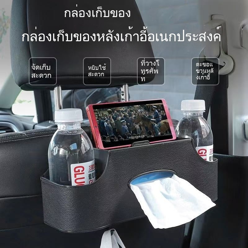 ชั้นเก็บของติดพนักเบาะรถยนต์แบบอเนกประสงค์ รองรับทิชชู่และขวดน้ำ ช่วยจัดระเบียบภายในรถ ประหยัดพื้นที่ ใช้งานสะดวก MC053