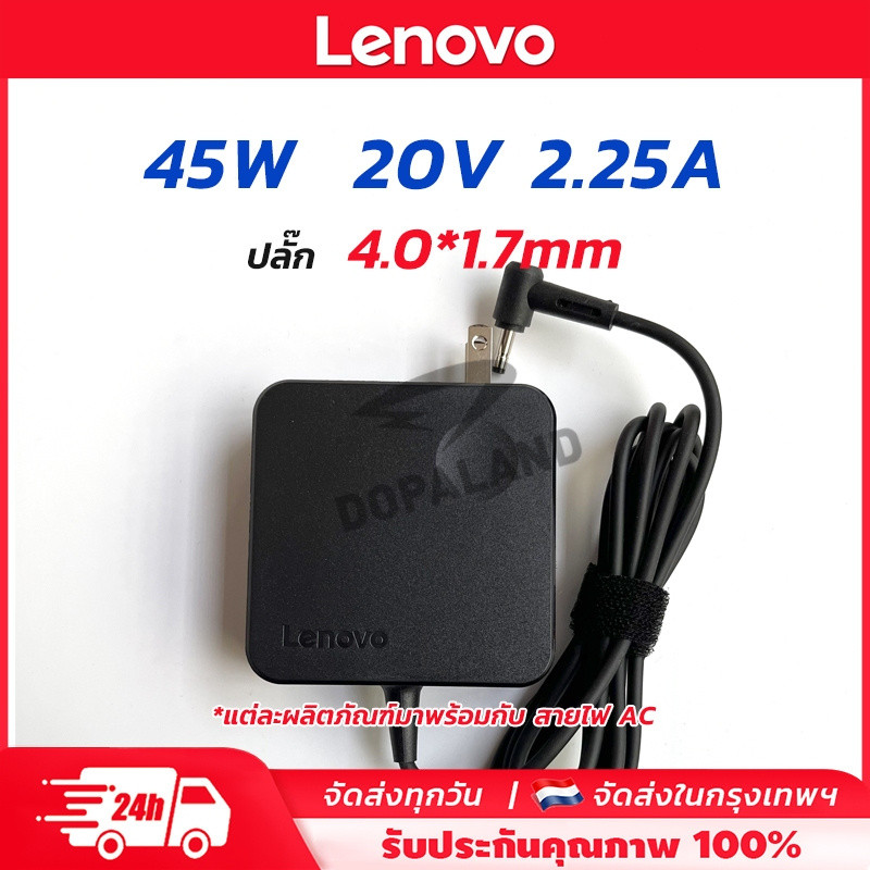 Lenovo Adapter ของแท้ (45W)  20V/2.25A 【4.0*1.7 mm】สายชาร์จสำหรับ สายชาร์จ Lenovo เลอโนโว่