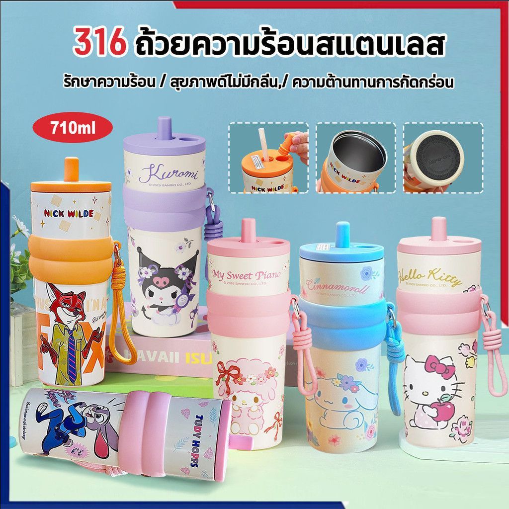 แก้วเก็บความเย็นสแตนเลสลายการ์ตูน 710 มล. พร้อมหลอดดูด 🎇
