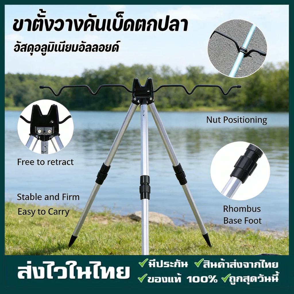 ขาตั้งวางคันเบ็ดตกปลา 3 ขา ติดตั้งง่าย พกพาสะดวก เหมาะสำหรับนักตกปลา ขาตั้งเบ็ดตกปลา วางคันเบ็ดได้ 7 คัน