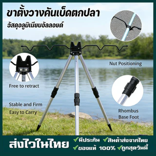 ขาตั้งวางคันเบ็ดตกปลา 3 ขา ติดตั้งง่าย พกพาสะดวก เหมาะสำหรับนักตกปลา ขาตั้งเบ็ดตกปลา วางคันเบ็ดได้ 7 คัน