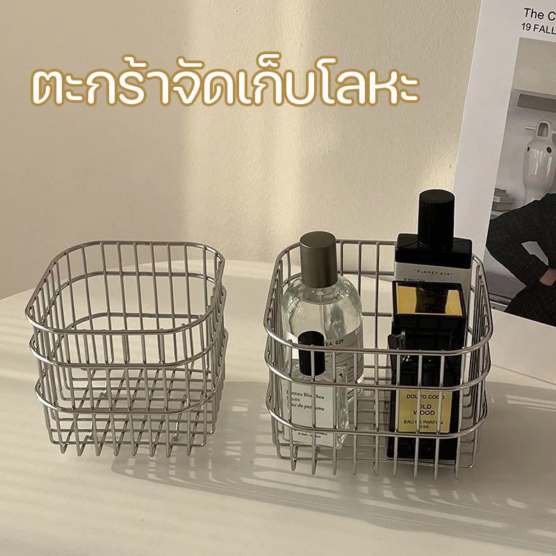ตะกร้าจัดเก็บโลหะ ตะกร้าเก็บของ จัดเก็บเครื่องสำอาง ตะกร้าเหล็กขนาดเล็ก กล่องเก็บของเบ็ดเตล็ด