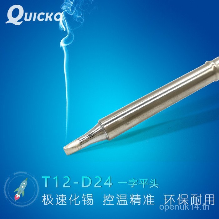 QUICKO แสงสีขาว T12 ปลายหัวแร้ง T12-D52/D24/DL32/D16 ปลายแบน หัวแร้งไฟฟ้า ปลาย