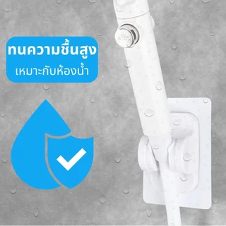 ที่แขวนฝักบัว ที่แขวนติดผนัง ที่แขวนฝักบัวอาบน้ำ ติดตั้งง่าย ไม่ต้องเจาะผนัง ปรับระดับองศา