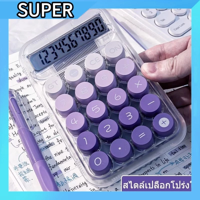 เครื่องคิดเลข 10 หลัก เครื่องคิดเลขพกพา ขนาดเล็ก ดีไซน์ใสไล่สี สำหรับนักเรียนและสำนักงาน S00256