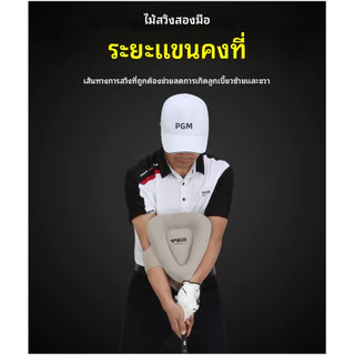 PGM อุปกรณ์ฝึกสวิง golf swing trainer JZQ001 |โค้ชสอน |แบบสามเหลี่ยม | เพิ่มความนิ่ง รับประกันของแท้