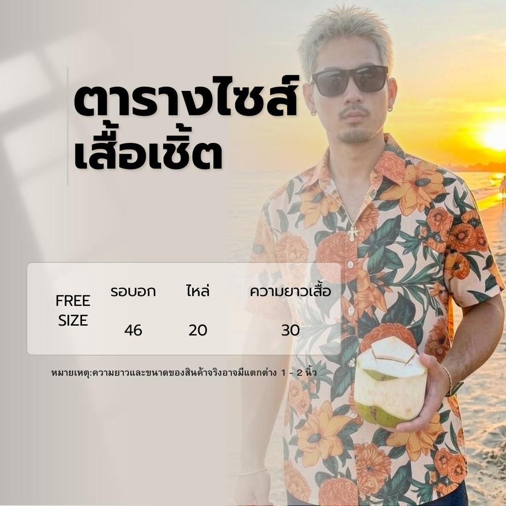 CAZAMAN เสื้อเชิ้ต FREESIZE เสื้อเชิ้ตลายดอก เสื้อฮาวาย เสื้อสงกรานต์ แขนสั้น ติดกระดุมหน้า C2664 ราคา ถูกที่สุด ดีลบีเคเค แกลเลอรีภาพที่ 4