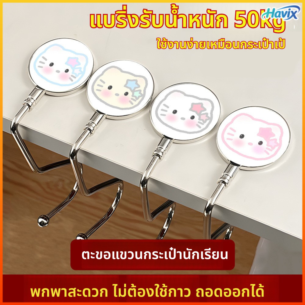 Havix ชุดแมว KT สีกระเป๋านักเรียนนักเรียนตะขอแขวนข้างโต๊ะกระเป๋าสิ่งประดิษฐ์ไม่ติดไม่ต้องติดและสามารถเคลื่อนย้ายได้
