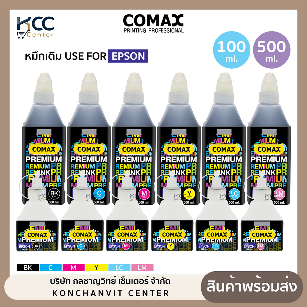หมึกเติม EPSON ยี่ห้อ Comax 100ml. / 500ml. น้ำหมึก หมึกเติมเครื่องพิมพ์อิงค์เจ็ท (จำนวน1ขวด)