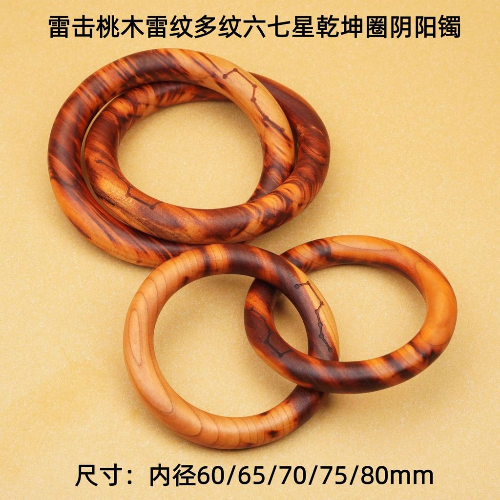 Thunder-striken wood with multiple thunder patterns, seven-star Qiankun ring, yin-yang bracelet, thu
