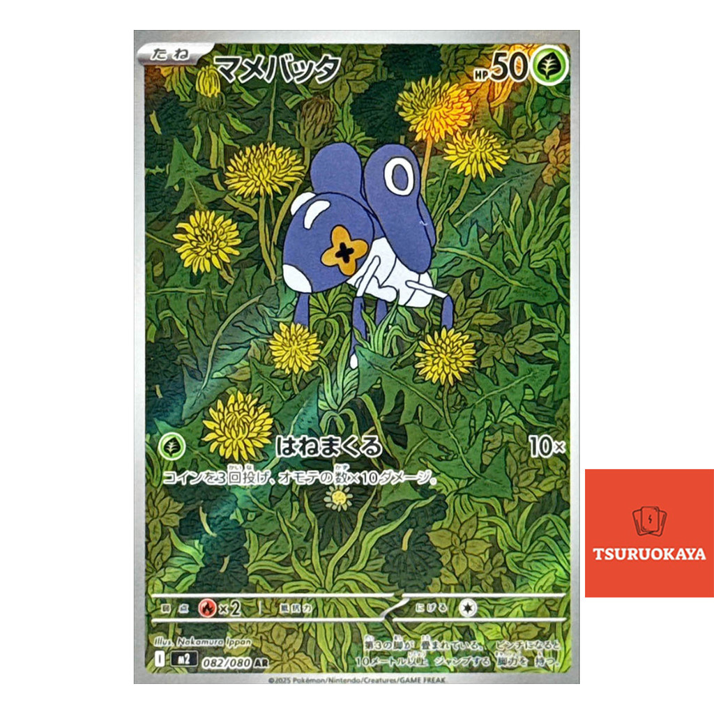 การ์ดโปเกมอน Nymble  AR 082/080 M2 Inferno X Japanese Pokemon Card ของแท้จากญี่ปุ่น