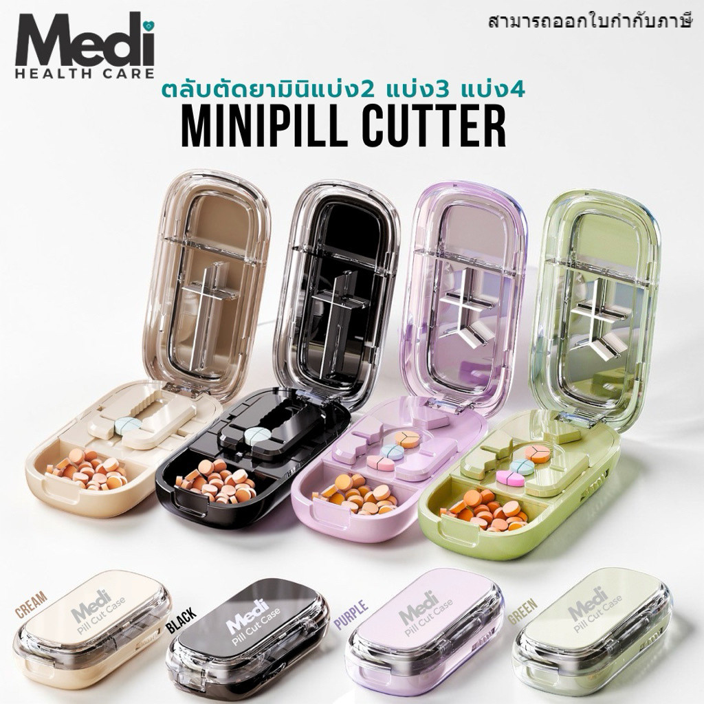 Medi รวมตลับตัดยามินิ 3-in-1 ตัดแบ่ง 2 / 3 / 4 ส่วน พร้อมช่องเก็บยา ครบจบในหนึ่งเดียว
