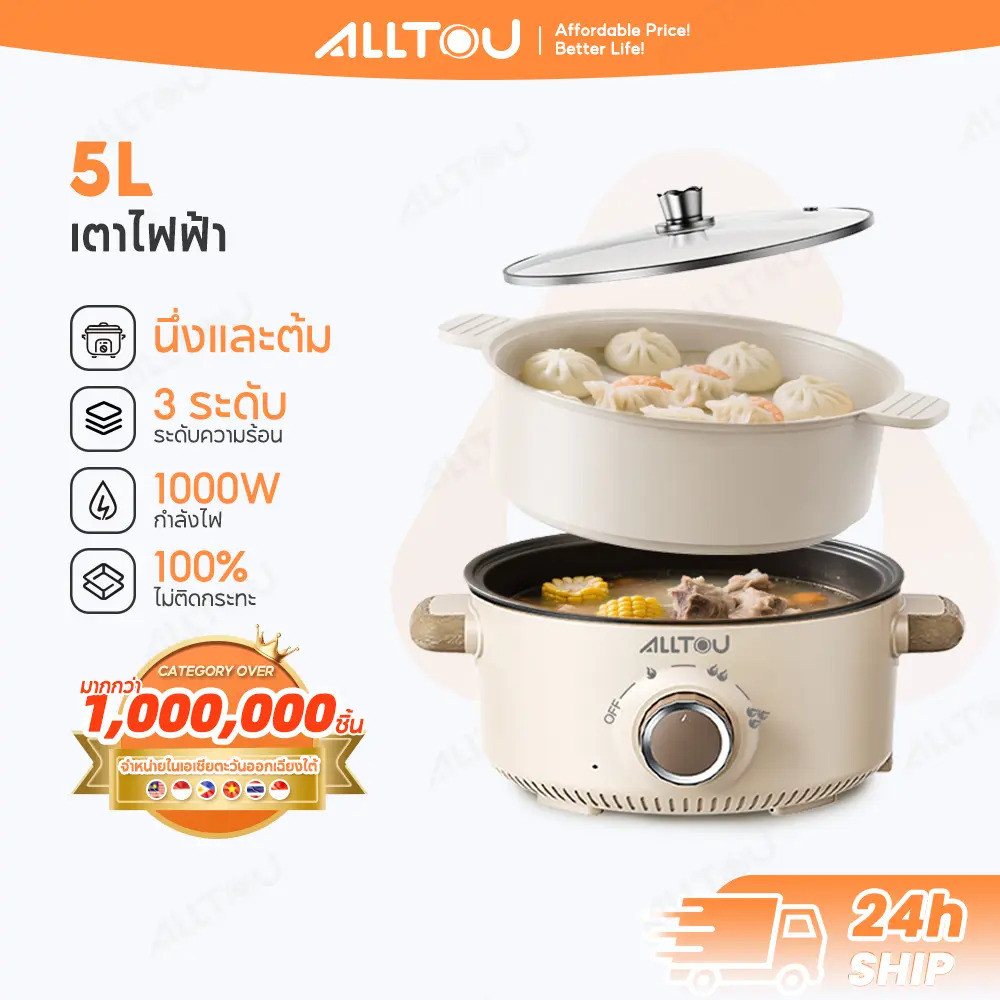 ALLTOU หม้อไฟฟ้า 5L กระทะไฟฟ้า มัลติฟังก์ชั่น 24cm/28cm หม้อต้มไฟฟ้า หม้อชาบู หม้อสุกี้