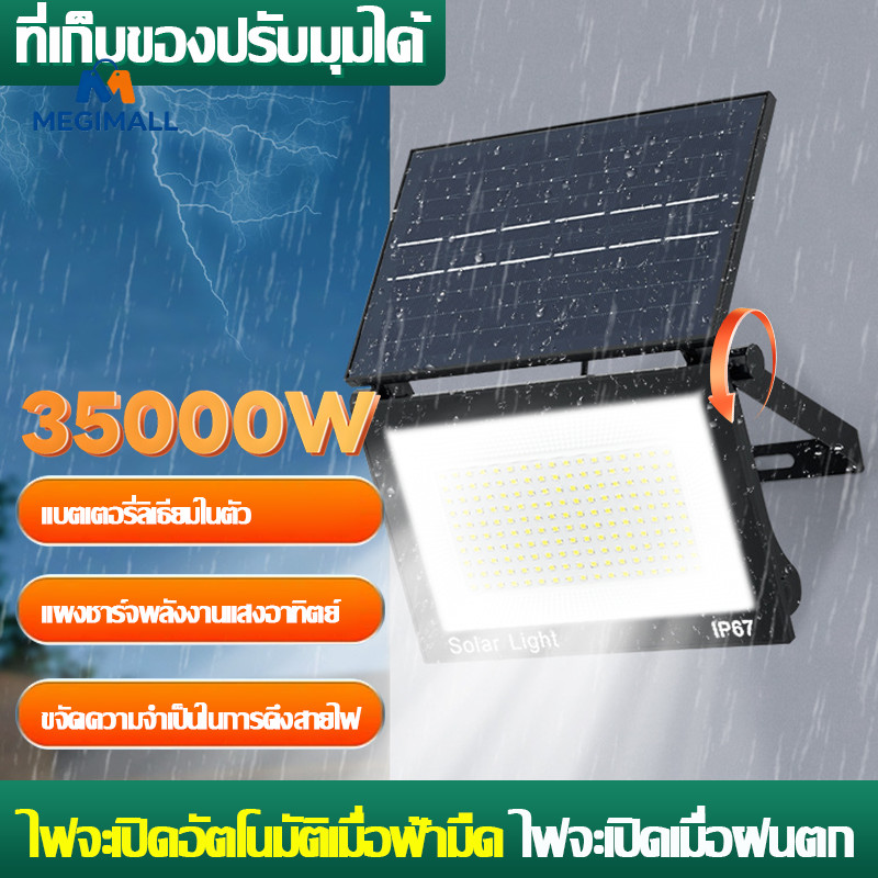 ไฟโซล่าเซลล์ 35000W โซล่าเซลล์ ไฟถนน กันน้ำ IP67 solar cell ไฟสปอร์ตไลท์ LED เปิดปิดอัตโนมัติ