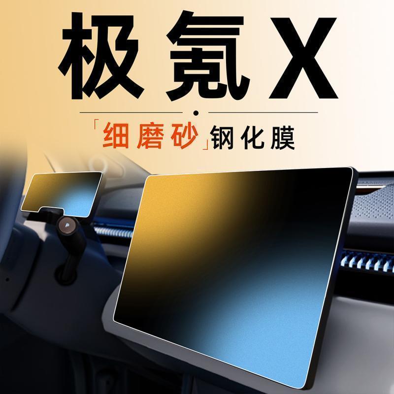 Zeekr X Dedicated Central Control Display Screen Tempered Film Frosted F