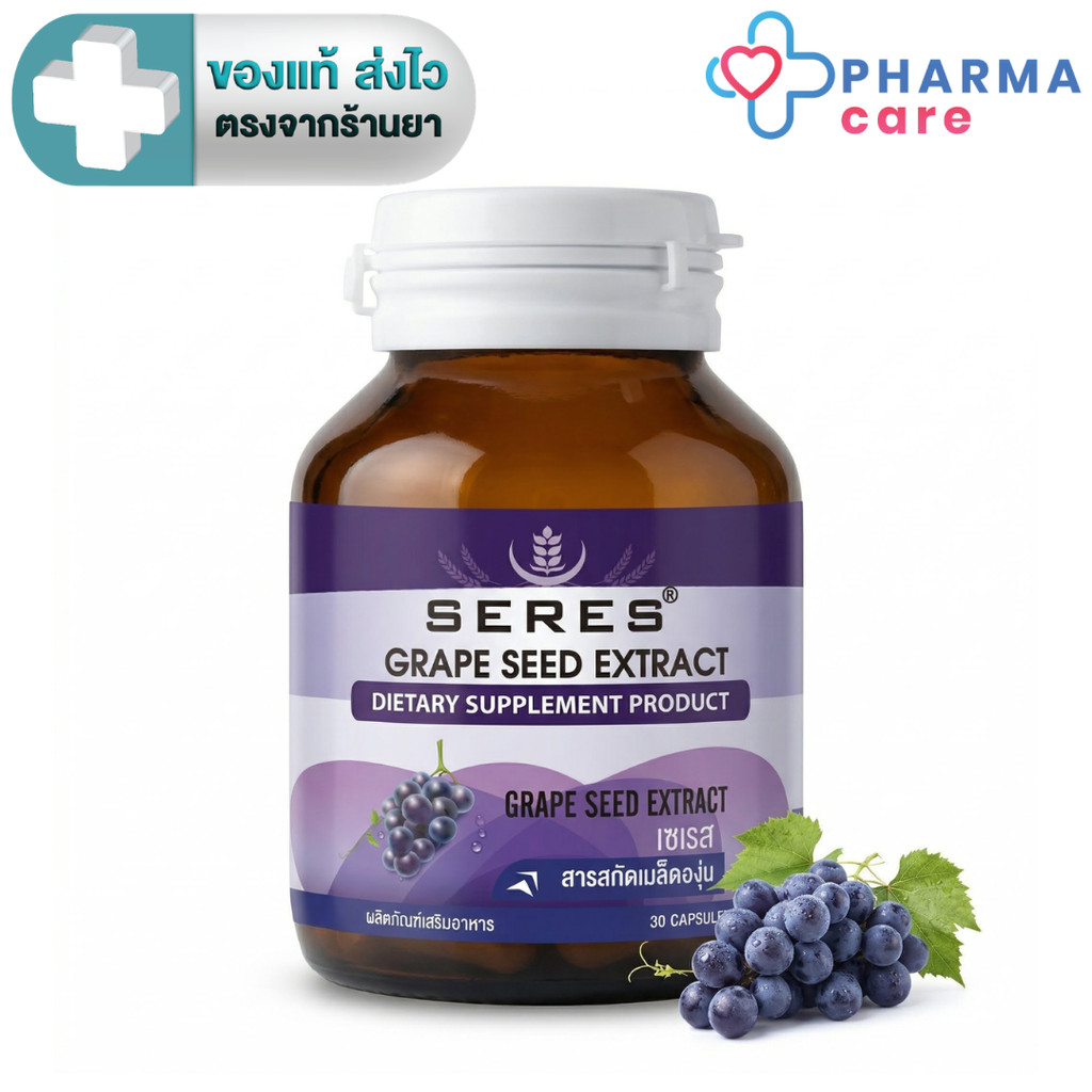 Seres Grape Seed สารสกัดเมล็ดองุ่น 30 แคปซูล [PC]