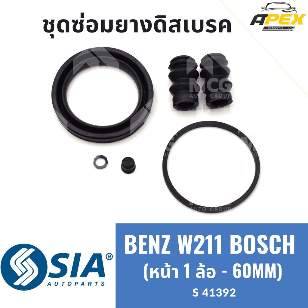 ยางดิสเบรคหน้า BENZ W211 ระบบ BOSCH (หน้า 1 ล้อ - 60MM) ชุดซ่อมw211 ยางดิสเบรกw211 ชุดซ่อมยางดิสเบรค