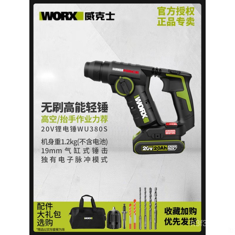 WORX WORX ลิเธียมค้อนไฟฟ้าสว่านกระแทก Dual-ใช้คอนกรีต wu380s น้ําหนักเบาชาร์จสว่านไฟฟ้าเครื่องมือ
