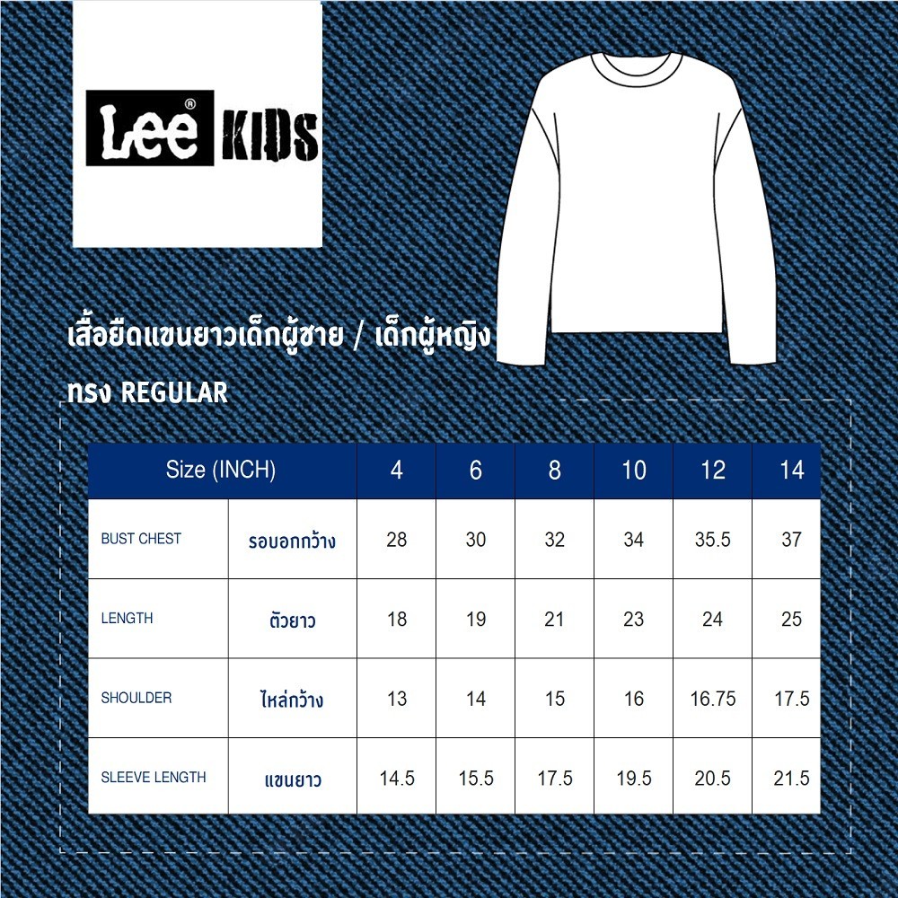 LEE KIDS เสื้อยืดแขนยาวเด็กผู้ชาย ทรง Regular รุ่น LK S625UTLSF10 – สีฟ้า ราคา ถูกที่สุด ดีลบีเคเค แกลเลอรีภาพที่ 5