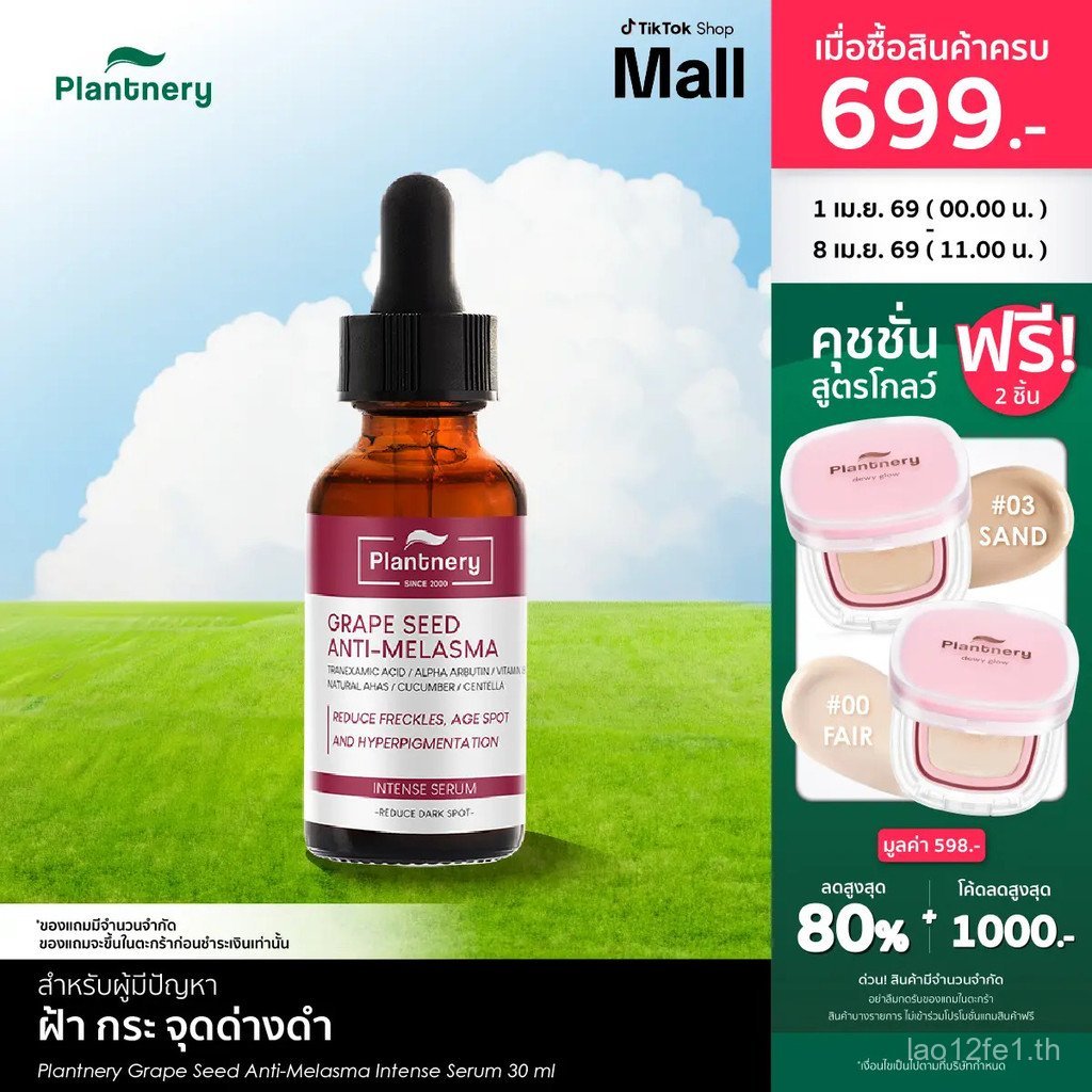 [เลือก x1 หรือ x2] Plantnery Grape Seed Anti-Melasma Intense Serum 30 ml. สูตรใหม่ เหมาะสําหรับผู้ที