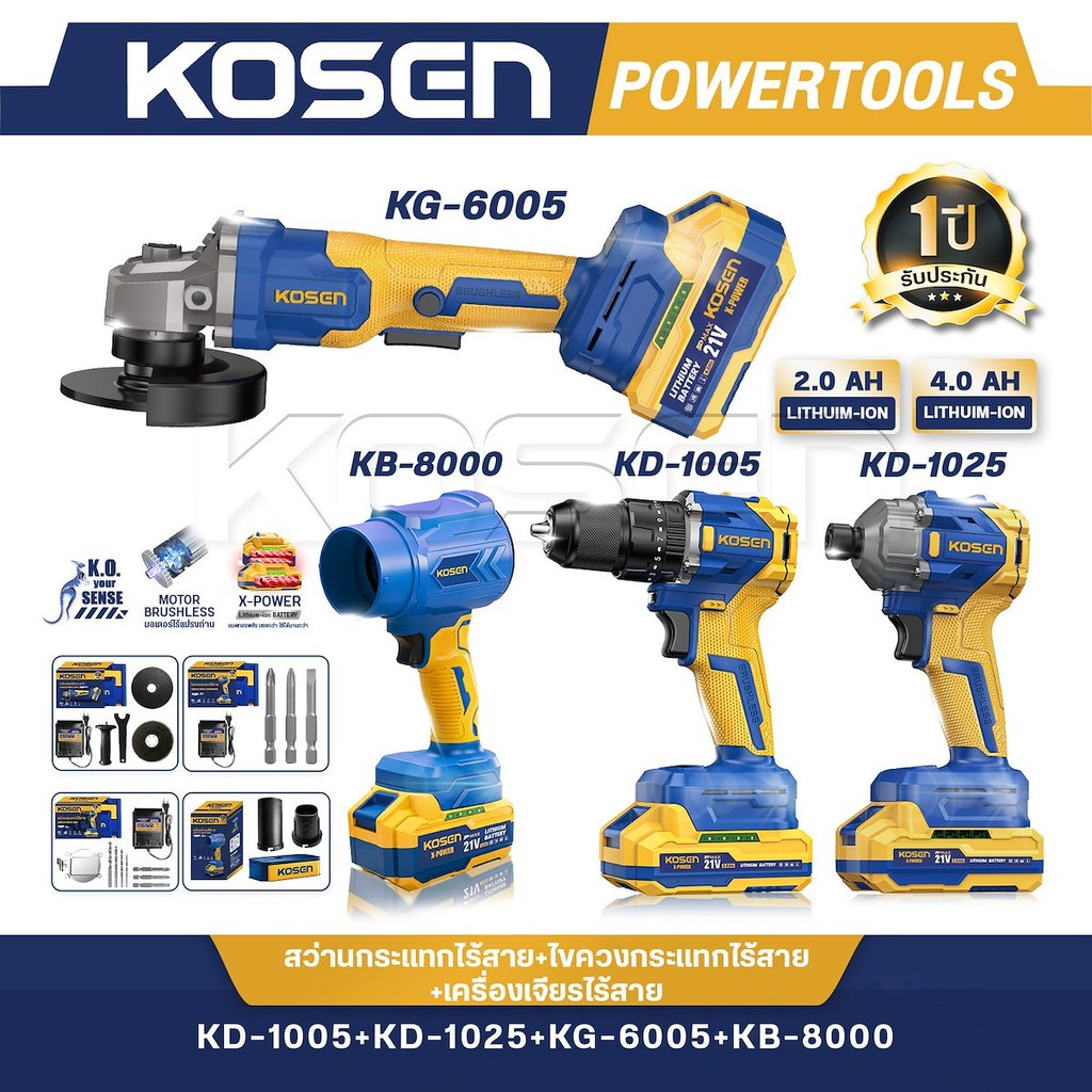 KOSEN ชุดเซ็ต4ชิ้น สว่าน+ไขควง+เครื่องเจียร+เครื่องเป่าลม KD-1005+KD-1025+KG-6005+KB-8000 21V เซ็ตคุ้มค่า