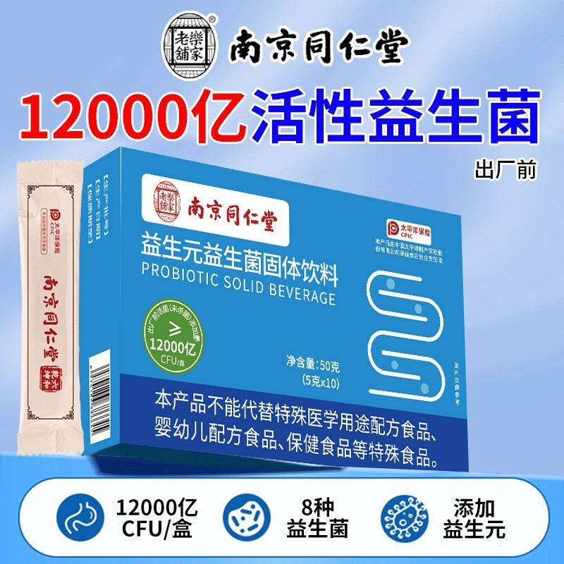 Nanjing Tongrentang Probiotics b420 Compound Probiotics ผงแห้งแช่แข็งเครื่องดื่มที่เป็นของแข็งโปรไบโ