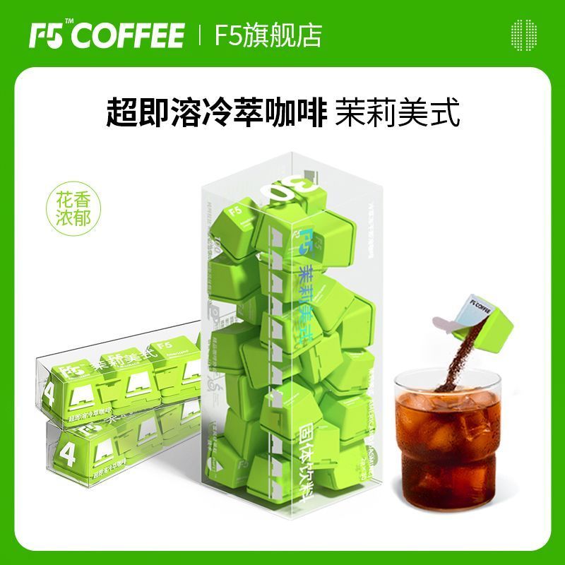 [F5] กาแฟ Freeze-Brew กาแฟสําเร็จรูปสีดําแช่แข็งนักเรียนสดชื่นจัสมินกาแฟอเมริกัน 38 ถ้วย/ลูกปัด 4.7