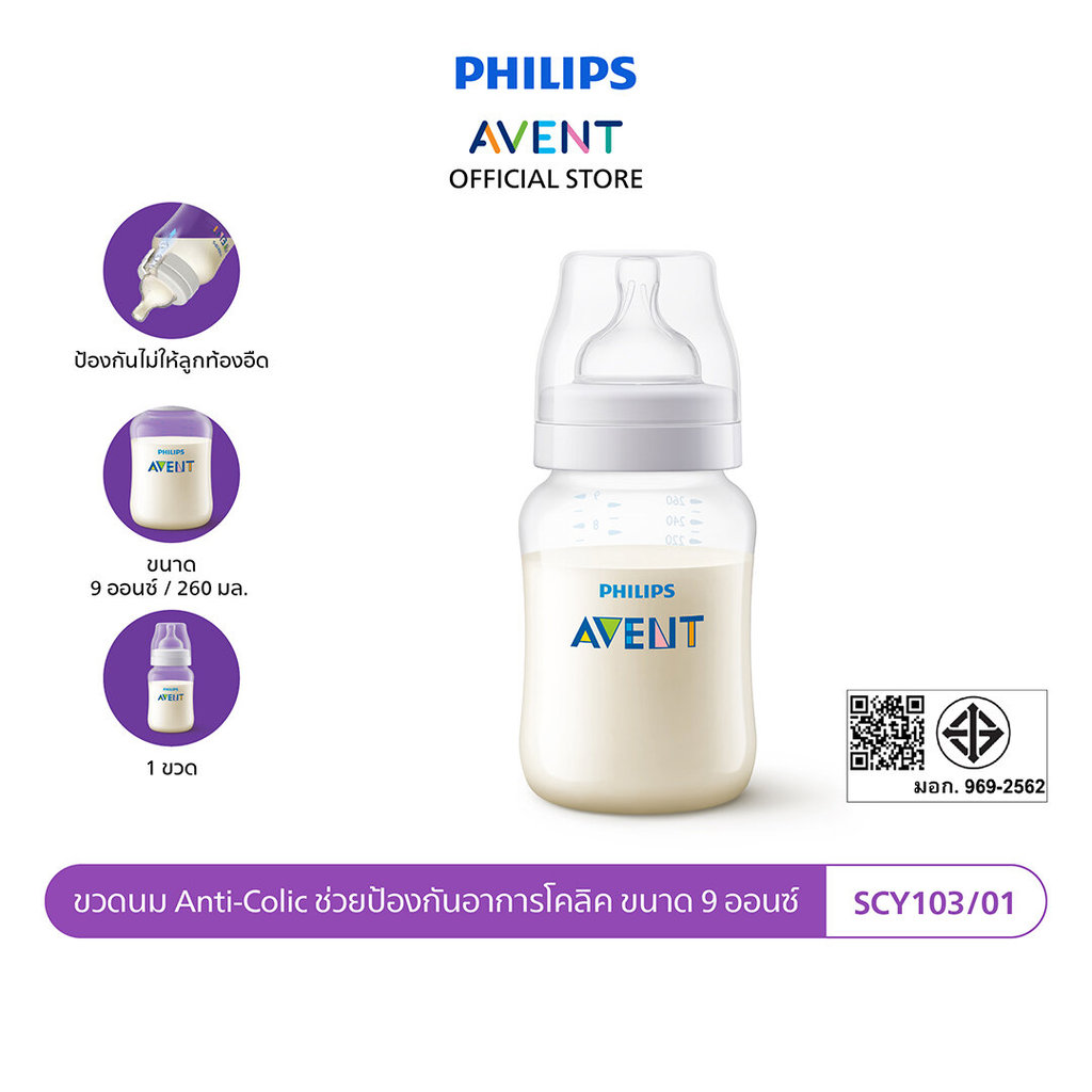 Philips Avent ฟิลิปส์ เอเวนท์ ขวดนม Anti-Colic ช่วยป้องกันอาการโคลิค ขนาด 9 ออนซ์/260 มล. รุ่น SCY103/01
