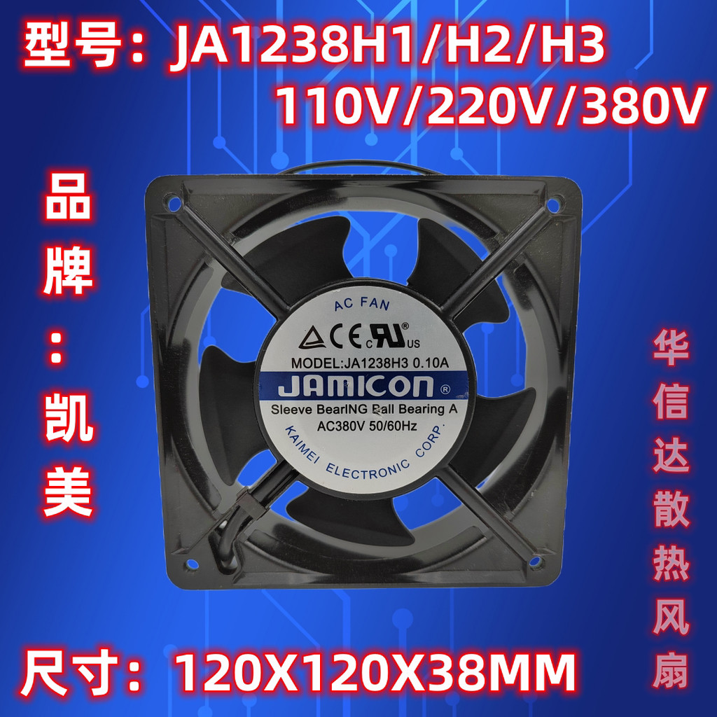 [พัดลมระบายความร้อนคอมพิวเตอร์] ของแท้ Kaimei JAMICON JA1238H1/H2/H3 12038 ตู้ 110/220/380V พัดลมระบ