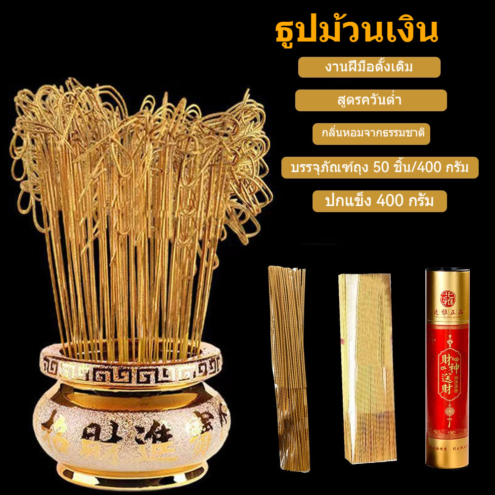 ธูปสีทอง ไร้ควัน ขี้ธูปเป็นม้วน กลิ่นหอมไม้จันทร์ เพิ่มสิริมงคล เสริมความ ร่ำรวย
