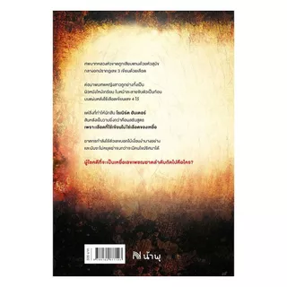 นายอินทร์ หนังสือ เลขเพชฌฆาต (The Executioner)