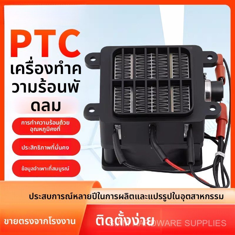 พัดลม PTC แบบ 220V พร้อมองค์ประกอบทำความร้อนเซรามิก PTC ควบคุมอุณหภูมิคงที่ เทอร์มิสเตอร์ เครื่องทำความร้อนอากาศ อุปกรณ์