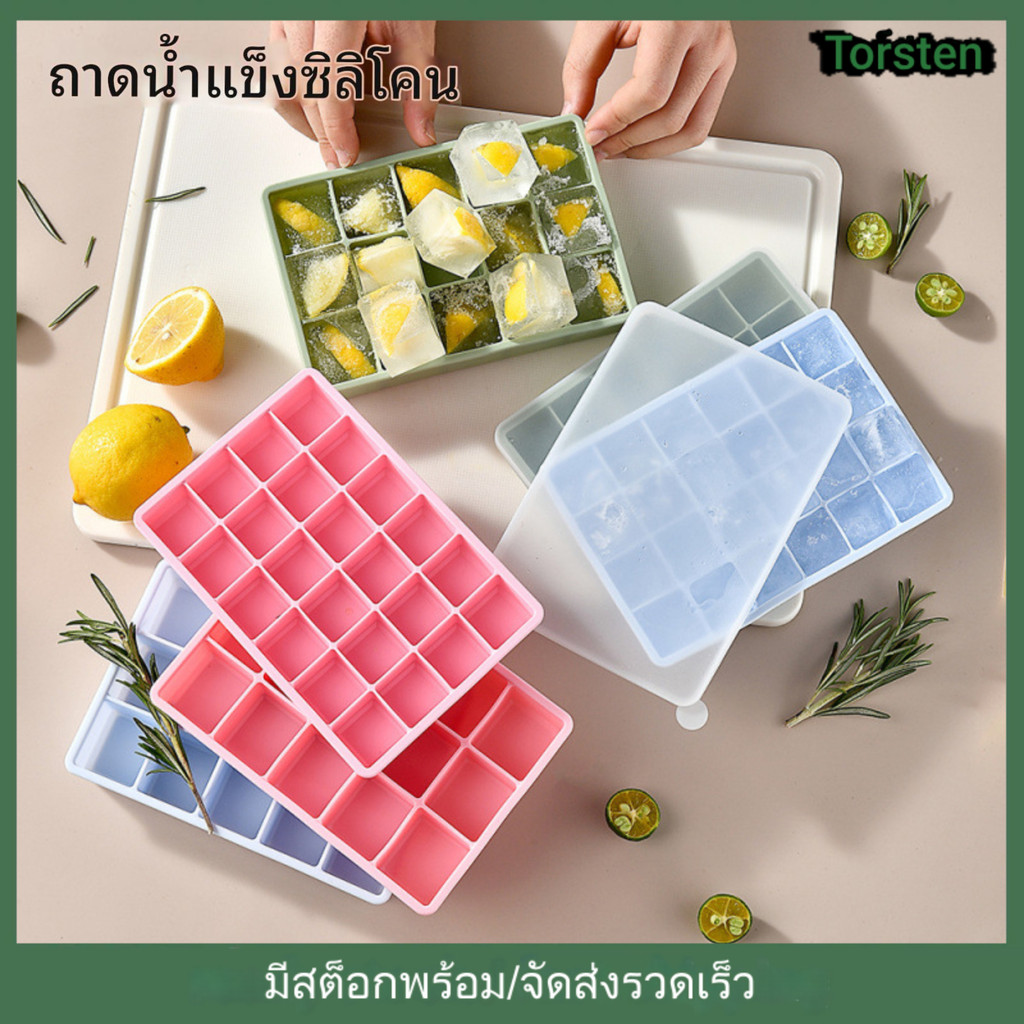 บล็อคซิลิโคนใส่อาหารแช่แข็ง 24ช่อง ถาดน้ำแข็ง พร้อมฝาปิดพลาสติก บล็อคซิลิโคนเก็บอาหารเด็ก baby silicone block ง่ายต่อการลบ
