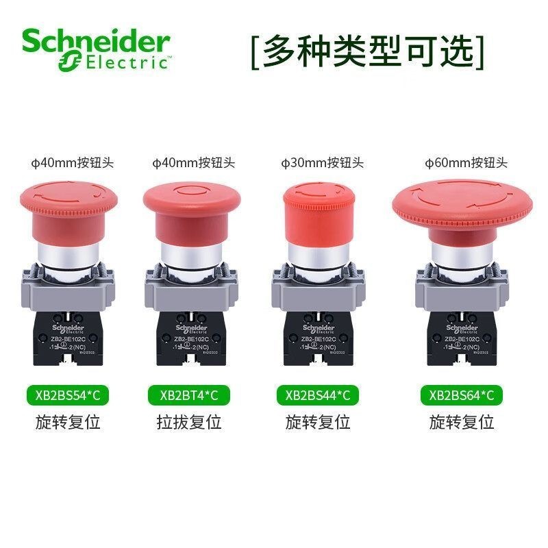 Schneider Rapid Stop Push ปุ่มสวิทช์ XB2BS542C หมุนรีเซ็ต XB2BS442C ล็อคประเภท XB2BS642C