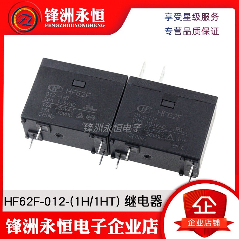 รีเลย์ JQX-62F-012-1H HF62F-012-1HT เครื่องทําน้ําอุ่นใช้ 16A 250VAC DC12V