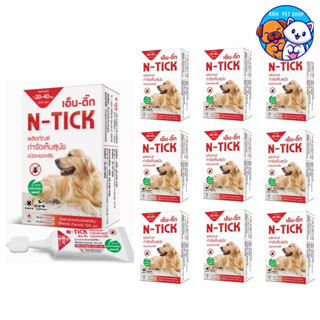 N Tick 1 กล่อง 10 หลอด ผลิตภัณฑ์กำจัดเห็บสำหรับสุนัข