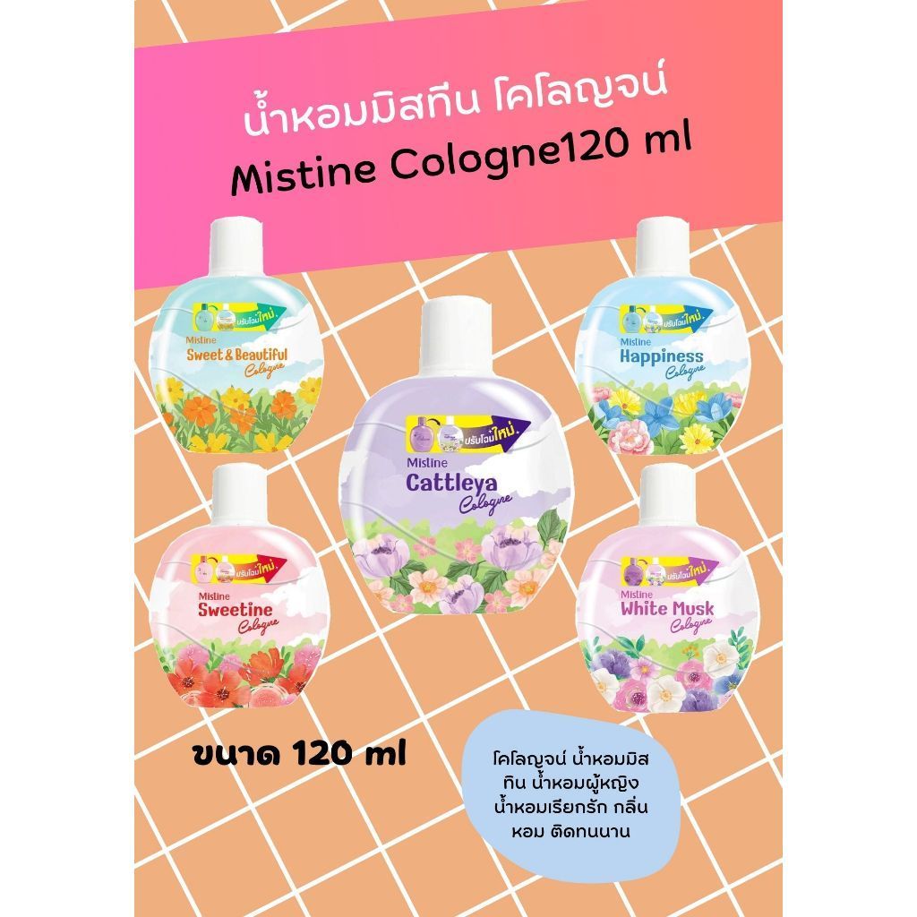 Mistine Cologne 120ml (ขวดใหญ่) น้ำหอม มิสทิน โคโลญจน์ กลิ่นหอม สดชื่น