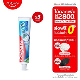 ยาสีฟัน คอลเกต เกลือ มิ้นท์เย็นสดชื่น 150g รวม 3 หลอด Colgat…