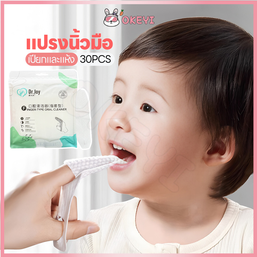 OKEYI ผ้าก็อซทำความสะอาดช่องปาก ที่เช็ดลิ้นเด็ก 0-7 ปี  ผ้าก๊อซเช็ดลิ้น แบบสวมนิ้ว ที่เช็ดฟันเด็ก