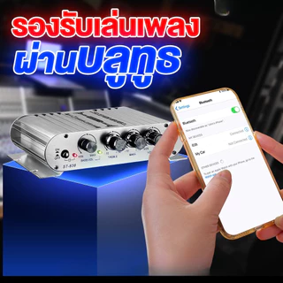 เพาเวอร์แอมป์ แอมป์จิ๋ว 12V-18V 2.1CH แยกซับอิสระ มีให้เลือก 2รุ่น MP-838 มีบลูทูธ/มีช่องต่อซับเบสแยก ตัวเครื่องสีบรอนส์
