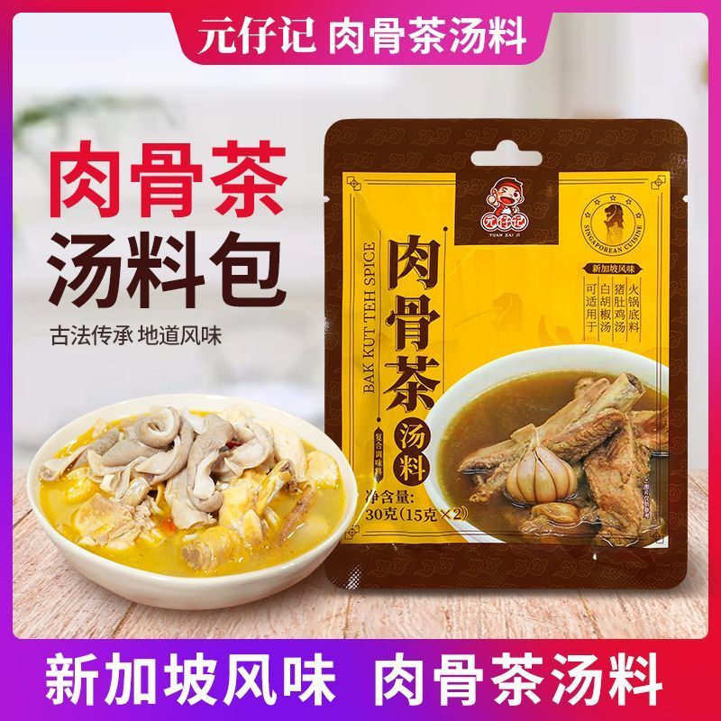 肉骨茶汤料包老牌子肉骨茶商用怀旧潮州煲汤猪肚鸡新加坡胡椒调料4.13Braised Pork Tripe Soup Mix, Traditional Brand Braised Pork Tripe Soup, Commercial Nostalgic Chaozhou Soup, Pork Tri
