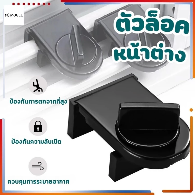ที่ล็อคประตู หน้าต่างบานเลื่อน door lock ที่ล็อคตู้ ที่ล็อคหน้าต่าง ตัวล็อคหน้าต่าง ที่ล็อคบานเลื่อน ตัวจำกัดหน้าต่า